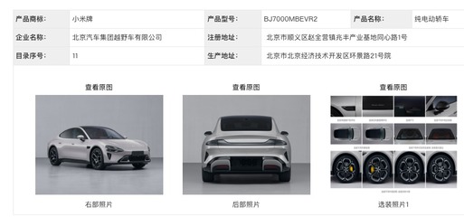 實探小米汽車工廠 現日產能不足300輛，供應鏈承壓待解